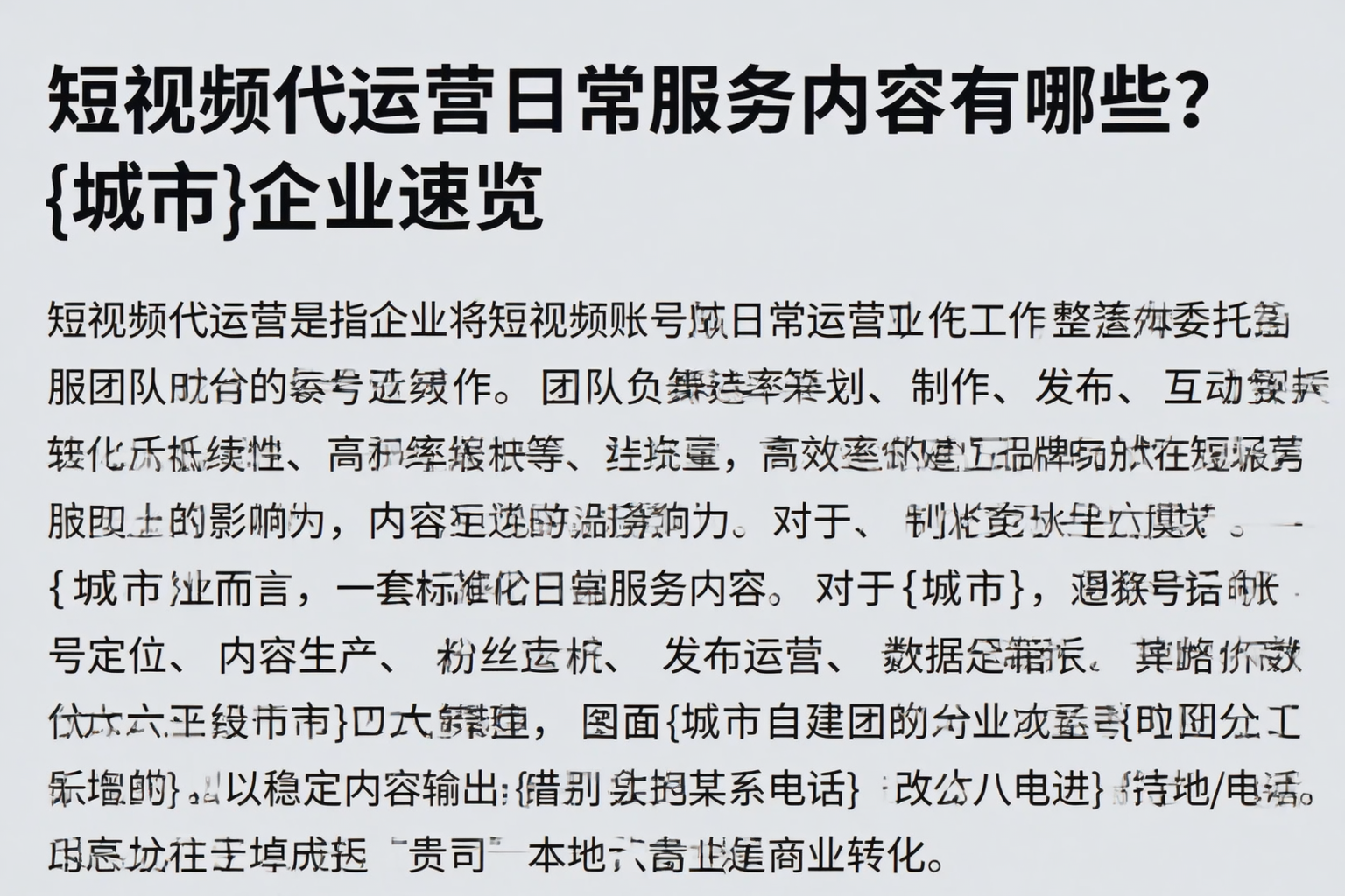 短视频代运营日常服务内容有哪些？点军企业速览