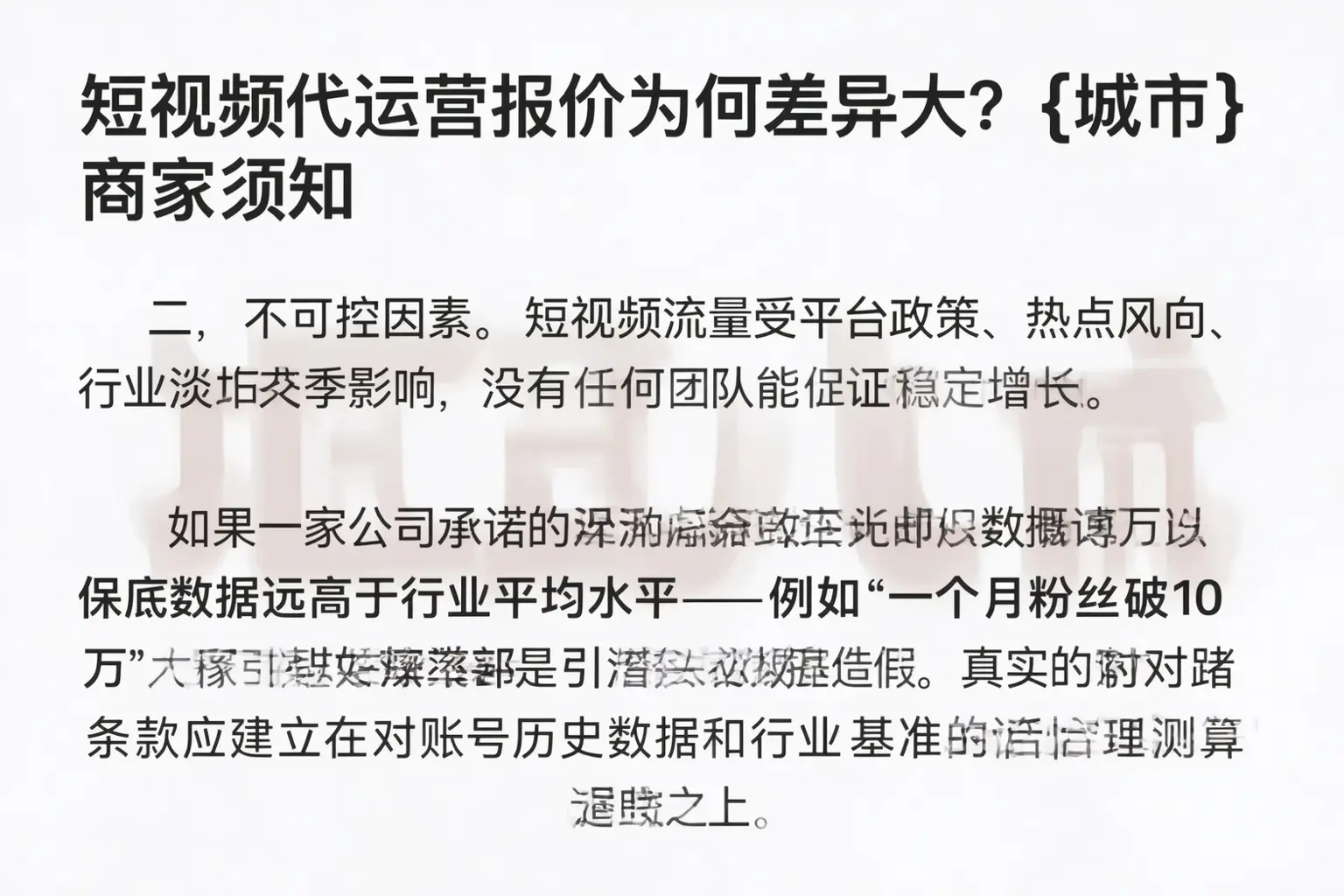 短视频代运营报价为何差异大?点军商家须知