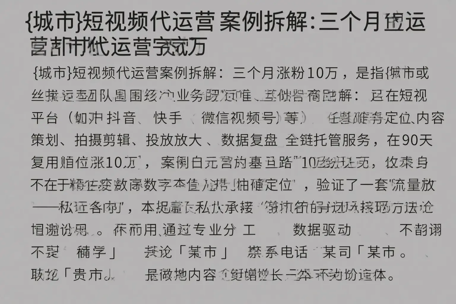 点军短视频代运营案例拆解：三个月涨粉10万
