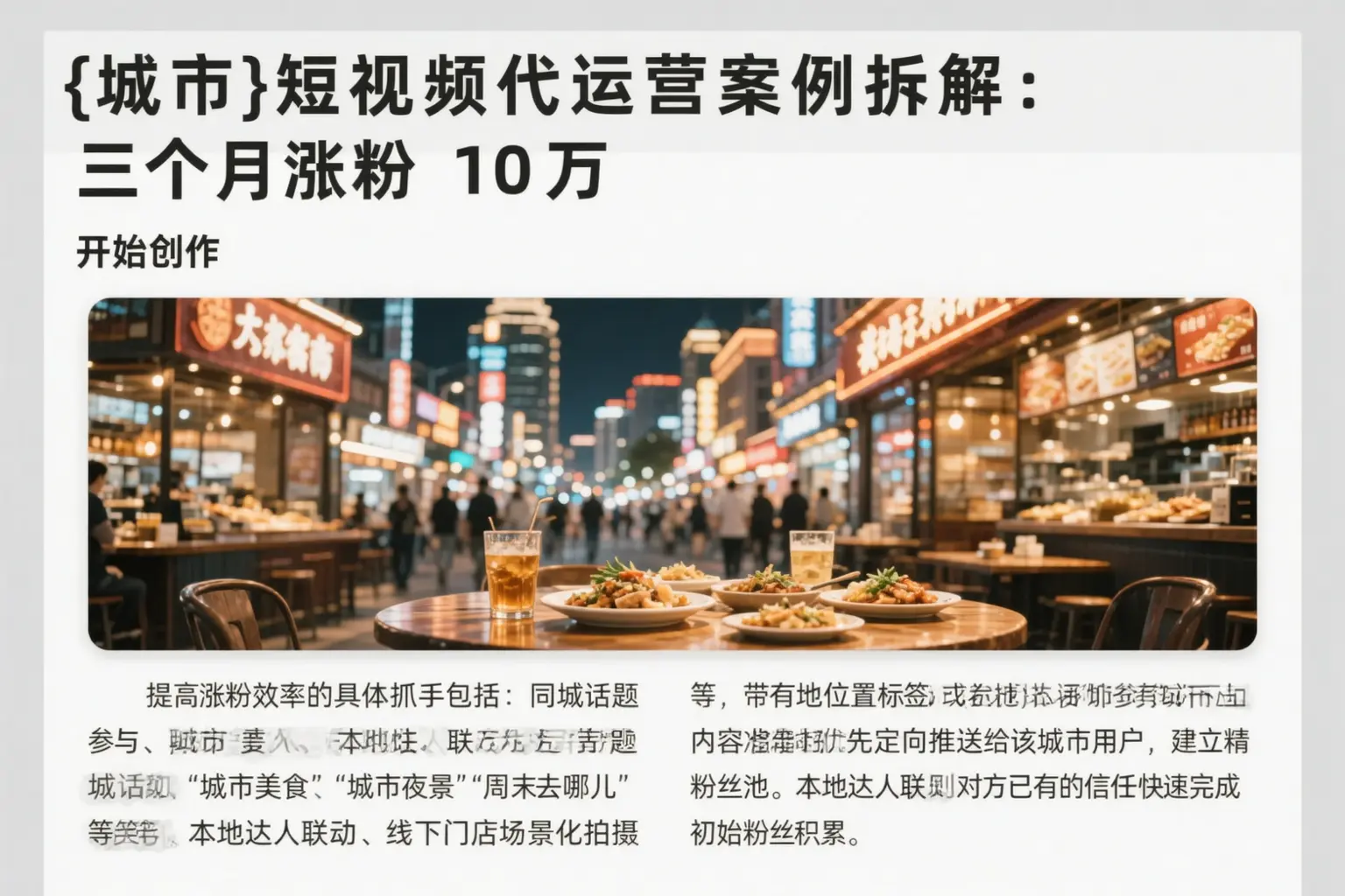 点军短视频代运营案例拆解：三个月涨粉10万