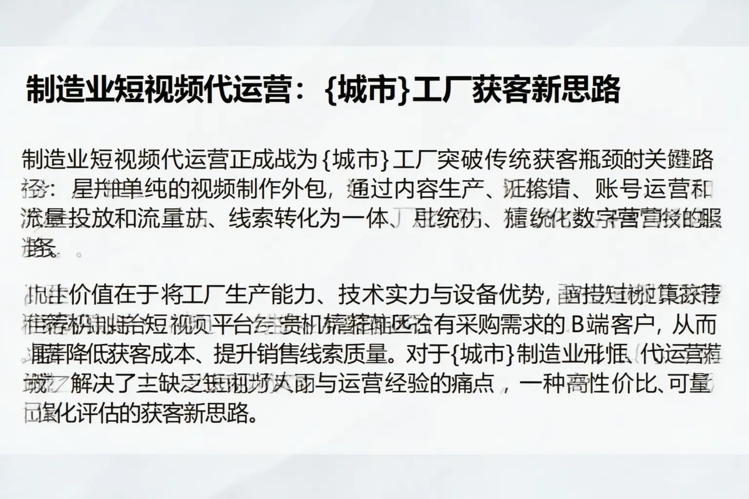制造业短视频代运营：点军工厂获客新思路