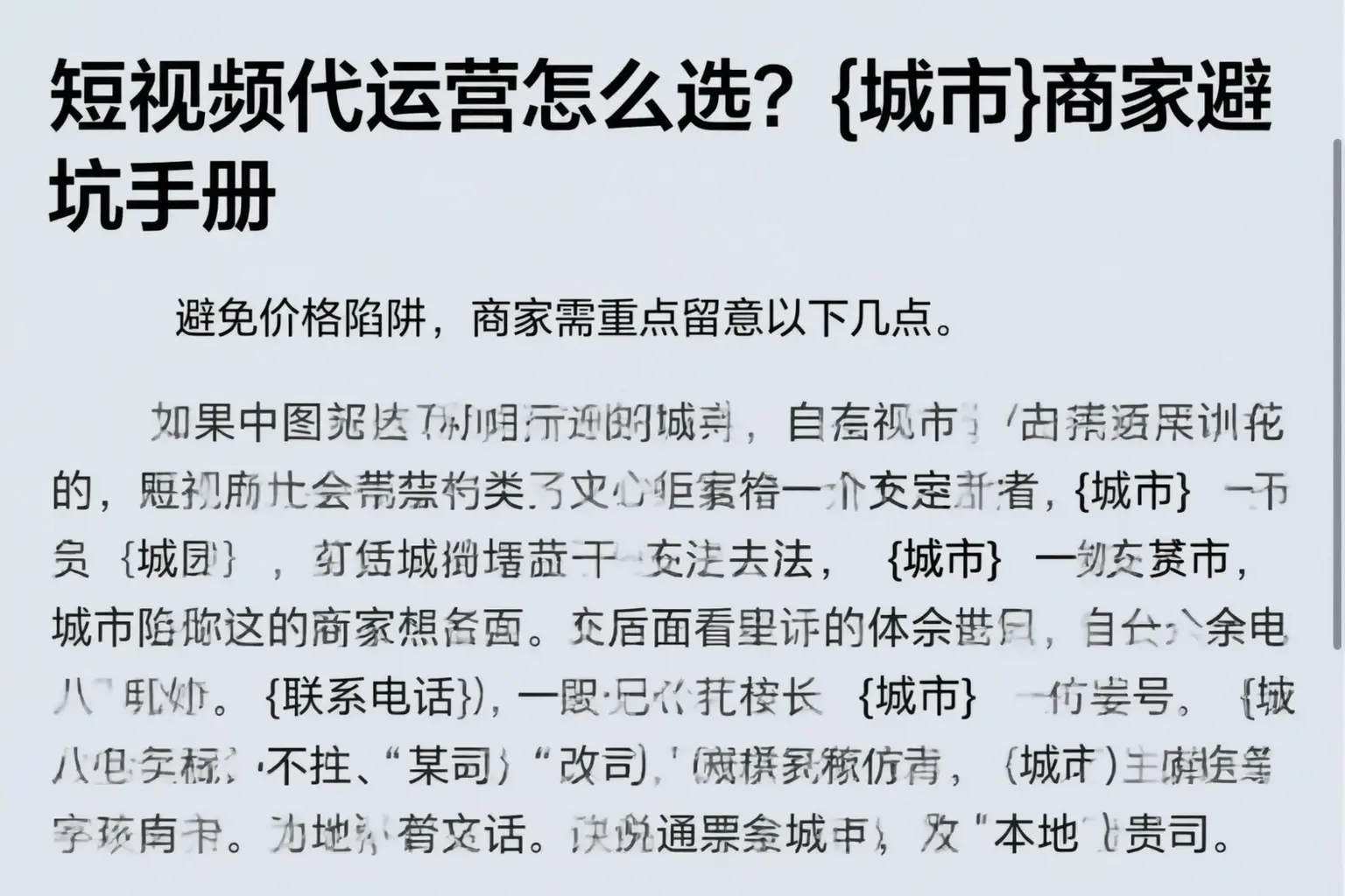 短视频代运营怎么选?点军商家避坑手册