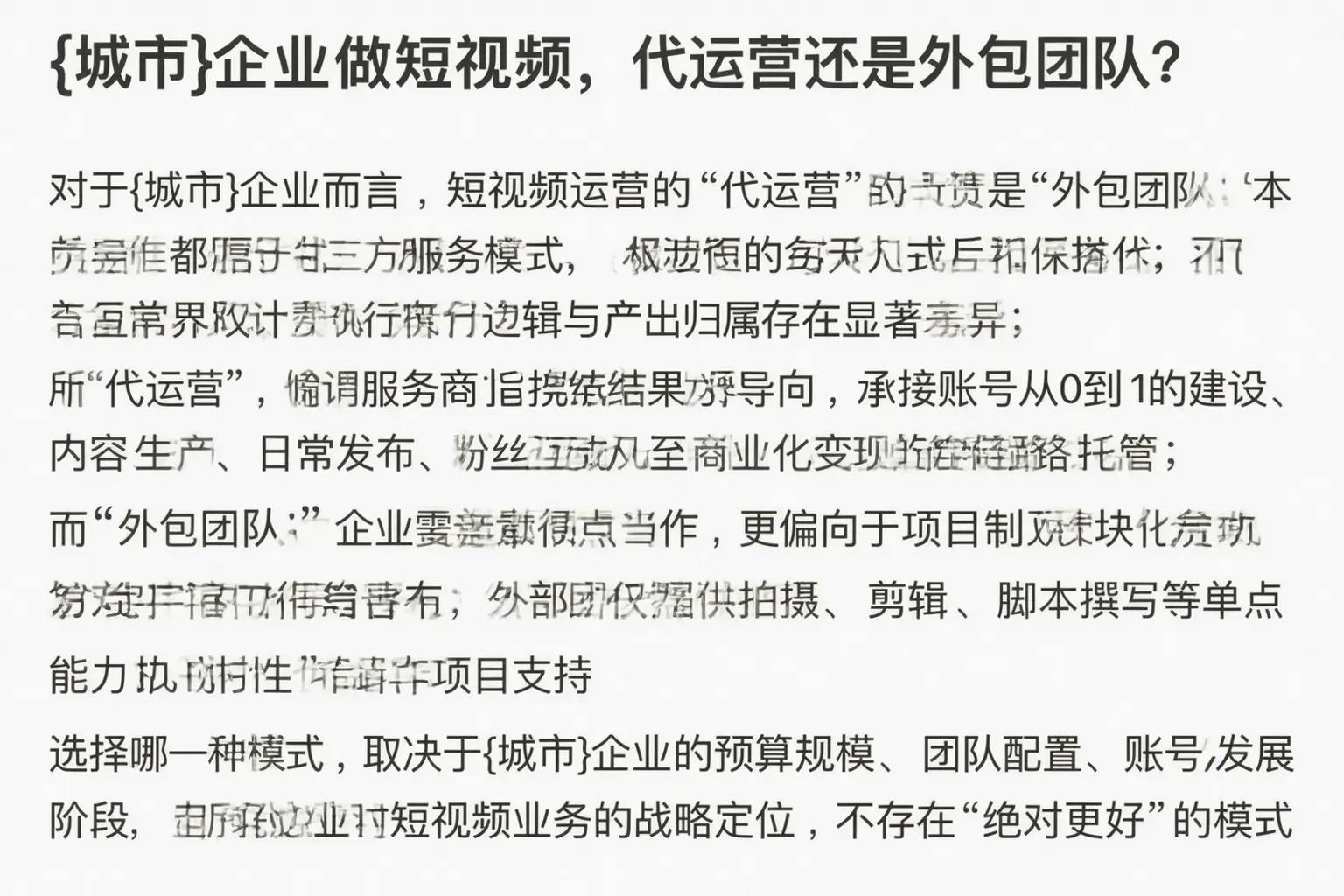 点军企业做短视频，代运营还是外包团队？