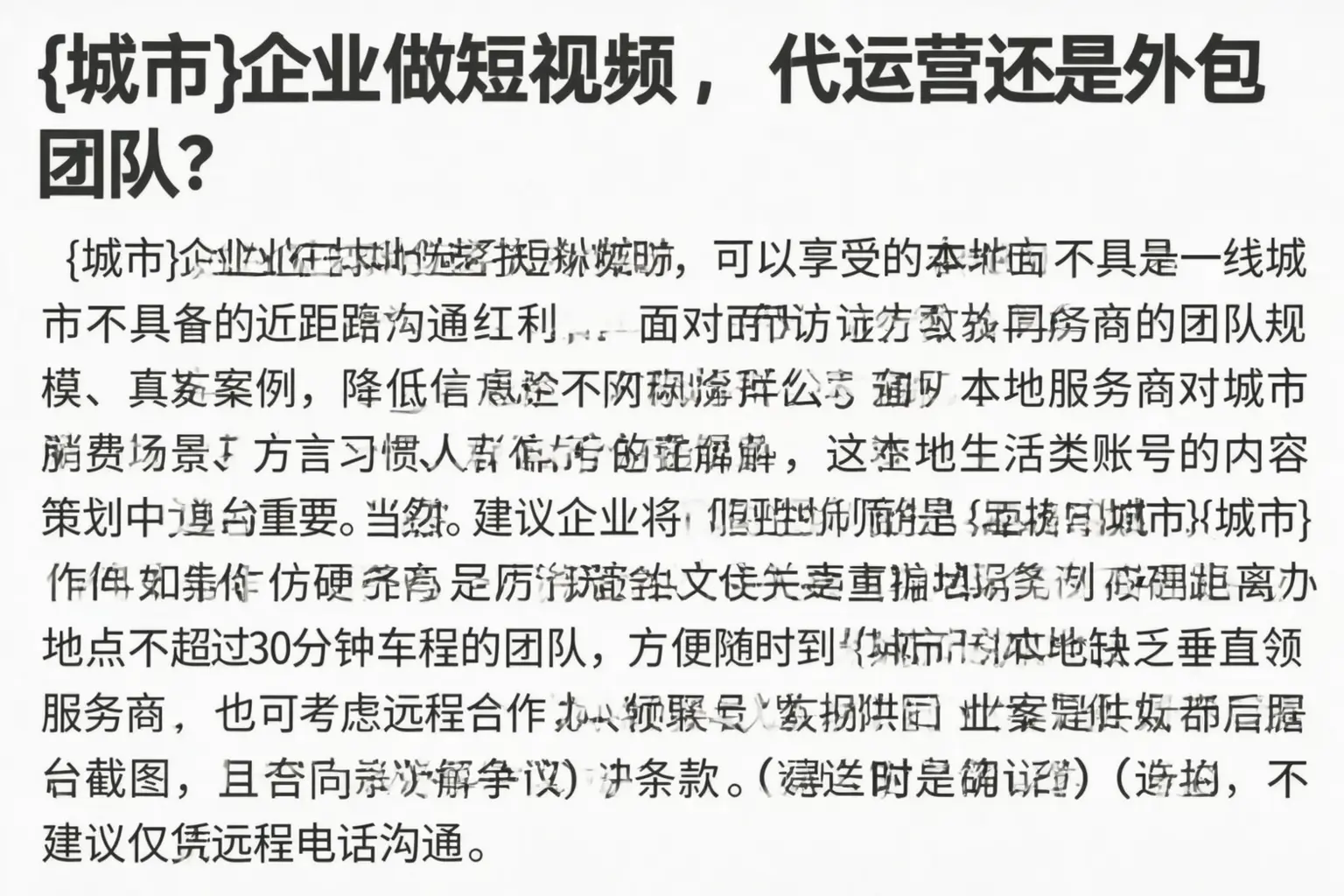 点军企业做短视频,代运营还是外包团队?