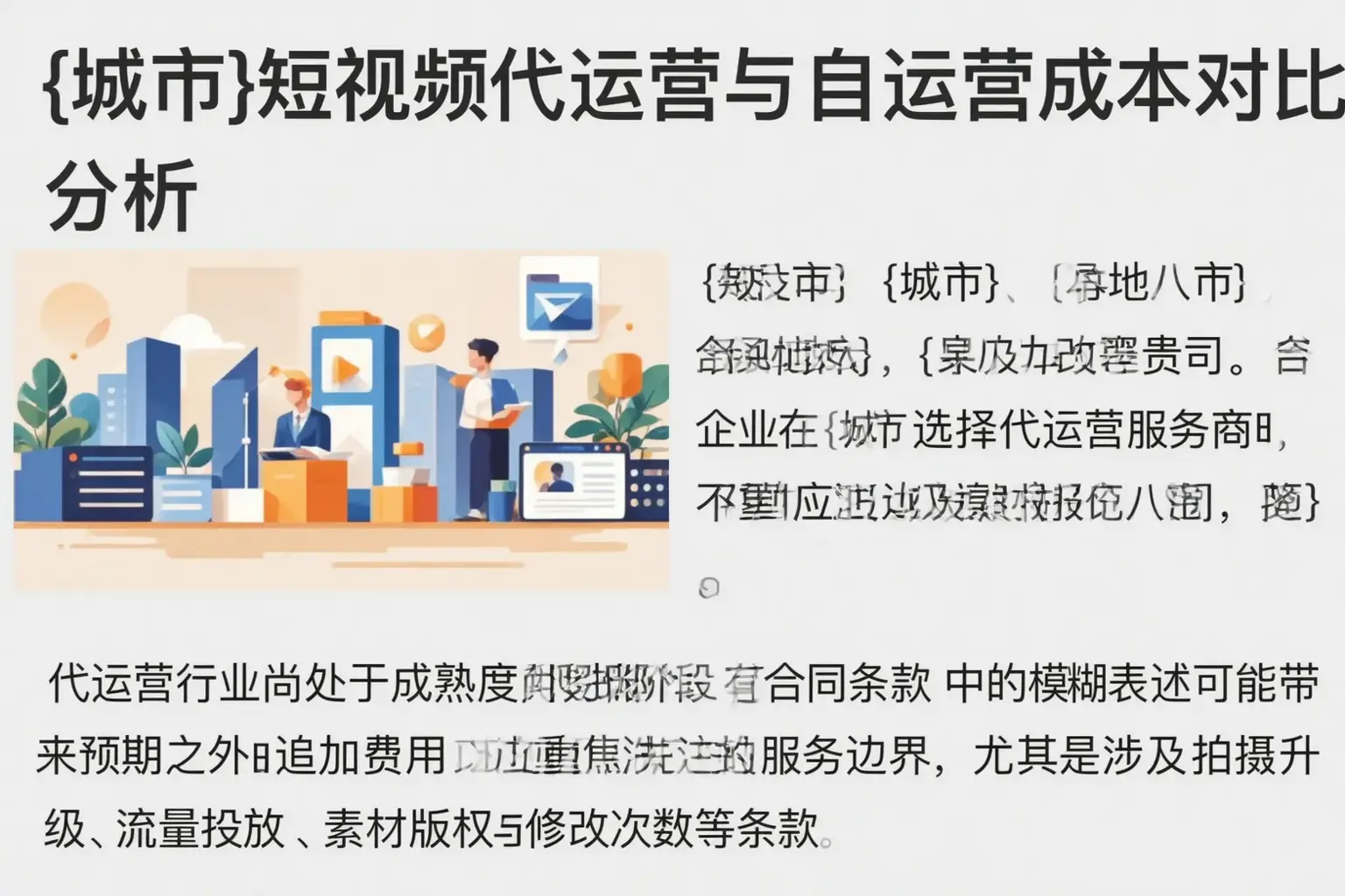 点军短视频代运营与自运营成本对比分析