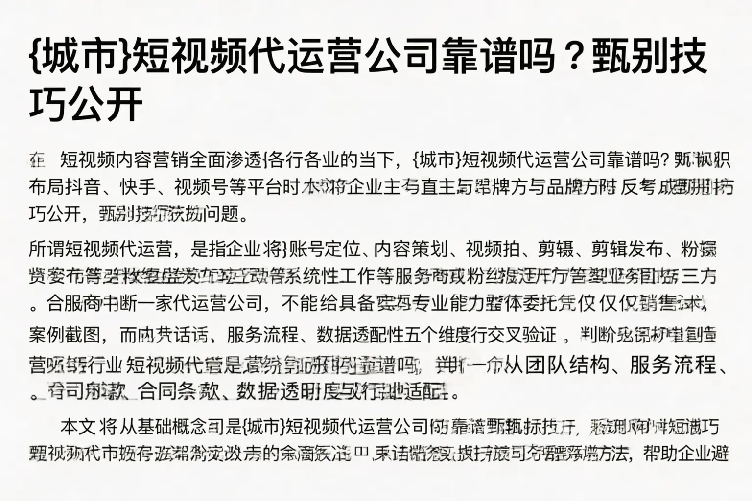 点军短视频代运营公司靠谱吗？甄别技巧公开