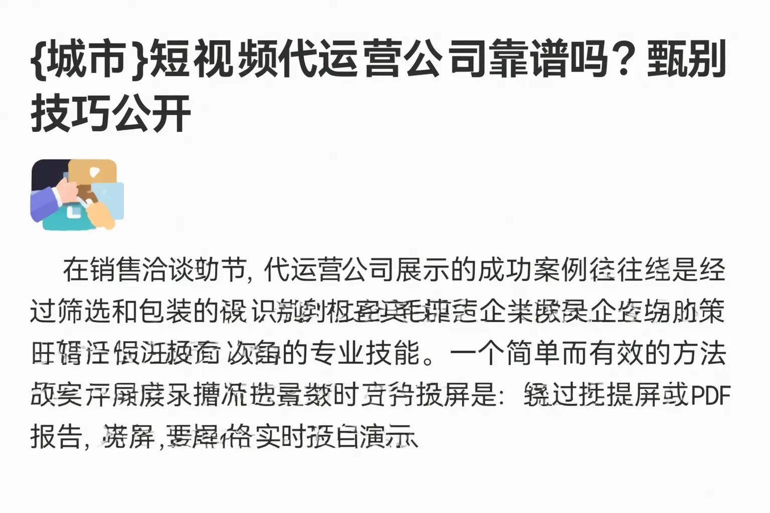 点军短视频代运营公司靠谱吗？甄别技巧公开