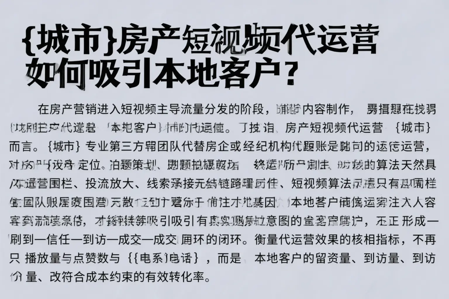点军房产短视频代运营如何吸引本地客户？